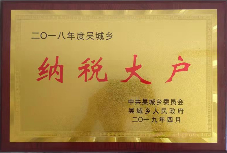 納稅大戶