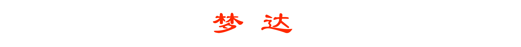這是描述信息 這是描述信息