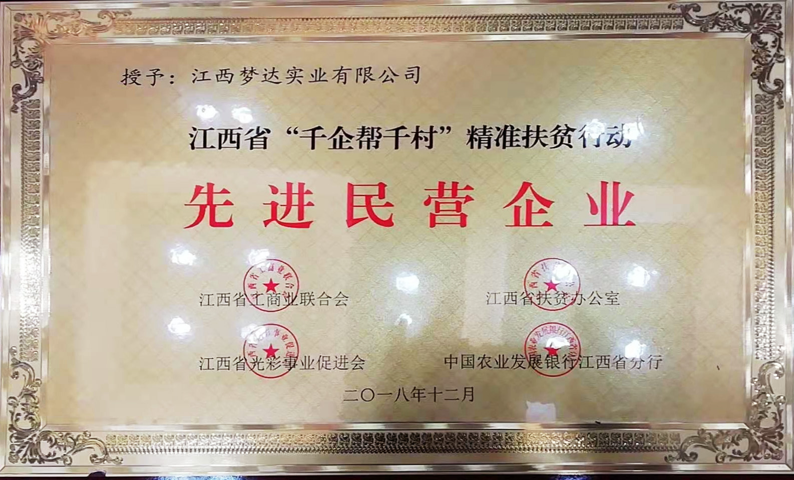 先進(jìn)民營企業(yè)